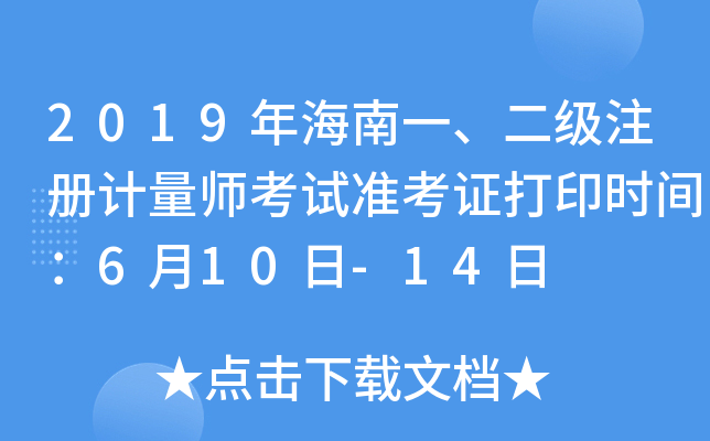 2019꺣һ(j)ע(c)Ӌ(j)ԇ(zhn)Cӡr(sh)g610-14