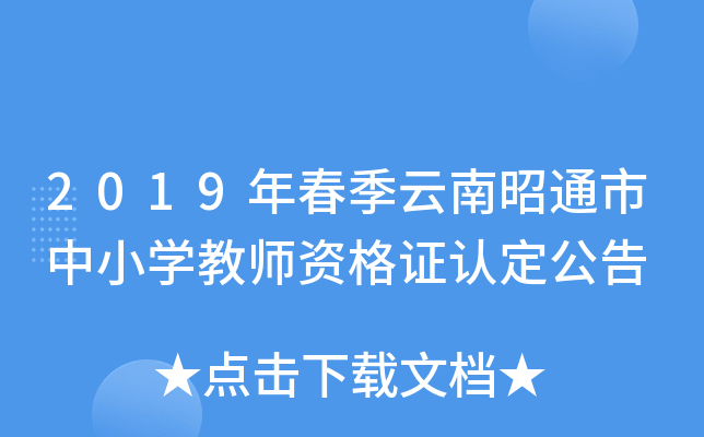 2019괺ͨСW(xu)̎YCJ(rn)