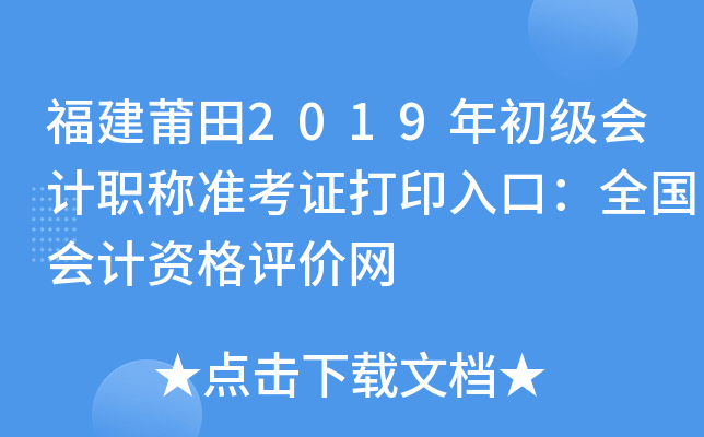 ��������2019��������ְ��׼��֤��ӡ��ڣ�ȫ������ʸ�������