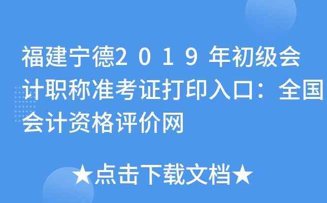 ��������2019��������ְ��׼��֤��ӡ��ڣ�ȫ������ʸ�������