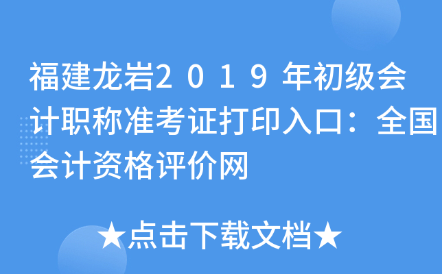 ��������2019��������ְ��׼��֤��ӡ��ڣ�ȫ������ʸ�������