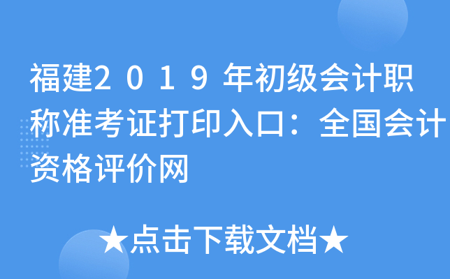 ����2019��������ְ��׼��֤��ӡ��ڣ�ȫ������ʸ�������