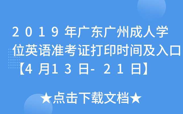 2019V|VݳˌW(xu)λӢZ(y)(zhn)Cӡr(sh)gڡ413-21ա