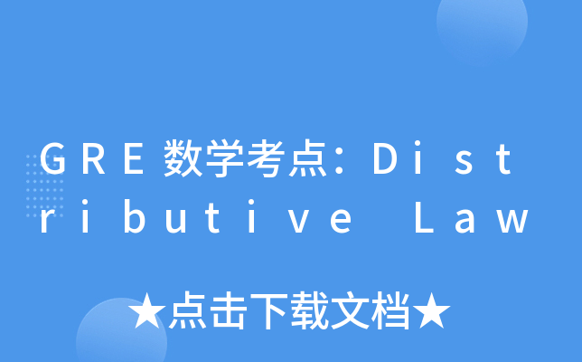 GRE(sh)W(xu)cDistributive Law