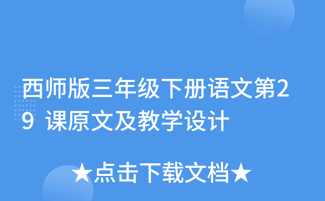 꼉(j)(c)Z(y)ĵ29nԭļ̌W(xu)O(sh)Ӌ(j)