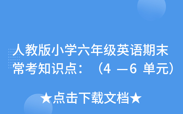 ˽̰СW(xu)꼉ӢZĩ֪Rc46Ԫ