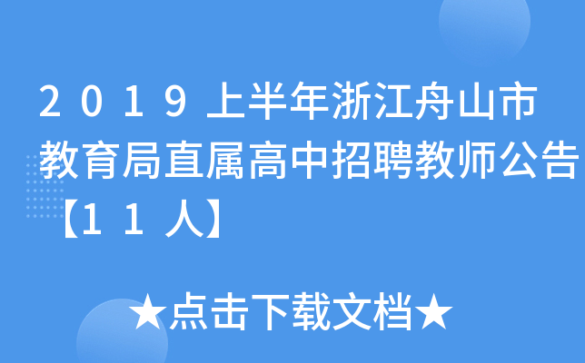 2019ϰ㽭ɽнֱٸƸ̎桾11ˡ