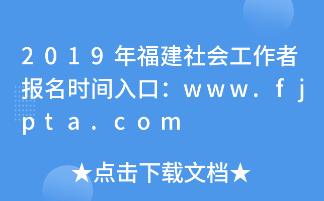 2019긣(hu)߈(bo)r(sh)gڣwww.fjpta.com