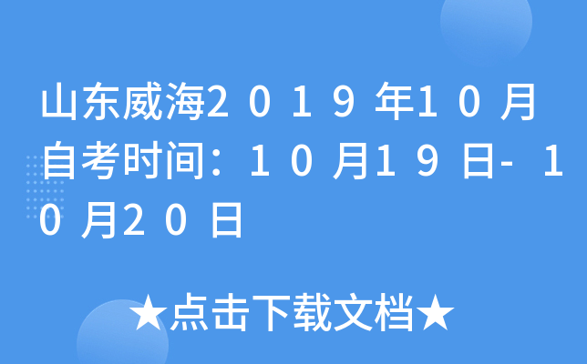 ɽ������2019��10���Կ�ʱ�䣺10��19��-10��20��