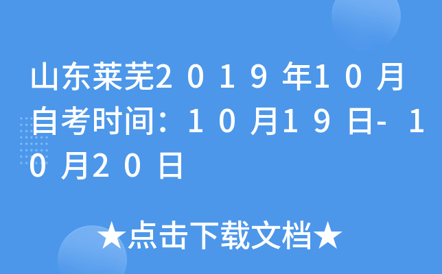 ɽ������2019��10���Կ�ʱ�䣺10��19��-10��20��