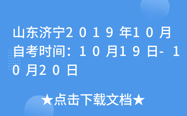 ɽ������2019��10���Կ�ʱ�䣺10��19��-10��20��