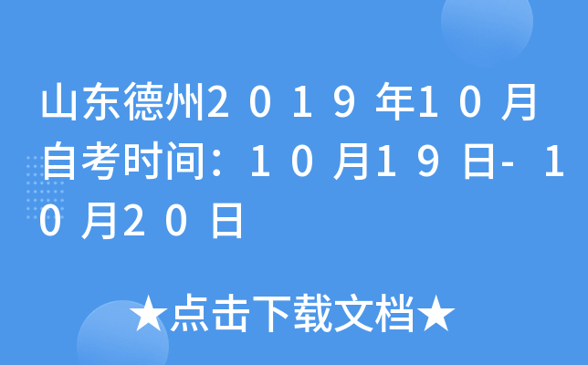 ɽ������2019��10���Կ�ʱ�䣺10��19��-10��20��