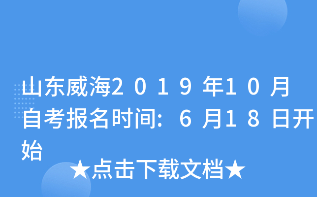 ɽ������2019��10���Կ�����ʱ��:6��18�տ�ʼ