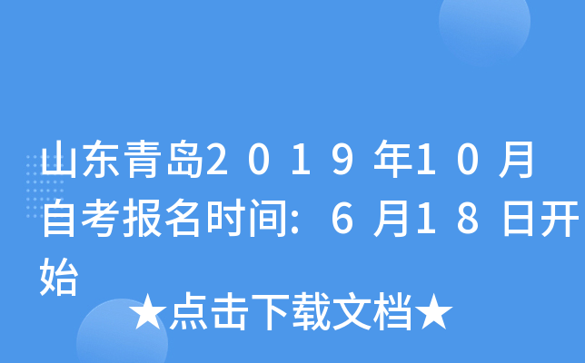 ɽ���ൺ2019��10���Կ�����ʱ��:6��18�տ�ʼ