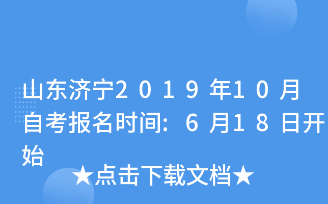 ɽ������2019��10���Կ�����ʱ��:6��18�տ�ʼ