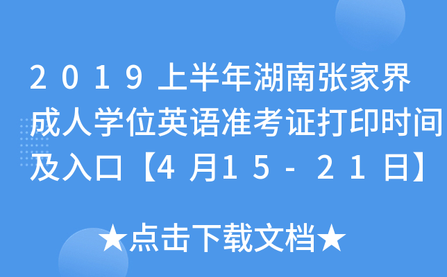 2019ϰϏҽˌW(xu)λӢZ(zhn)Cӡr(sh)gڡ415-21ա