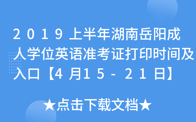 2019ϰ(yng)ˌW(xu)λӢZ(y)(zhn)Cӡr(sh)gڡ415-21ա