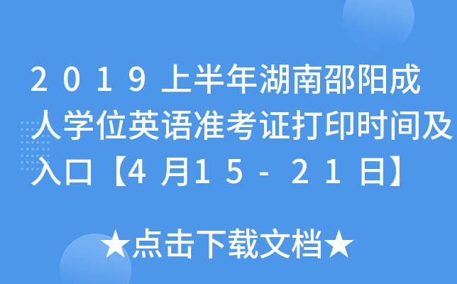 2019ϰ(yng)ˌW(xu)λӢZ(y)(zhn)Cӡr(sh)gڡ415-21ա