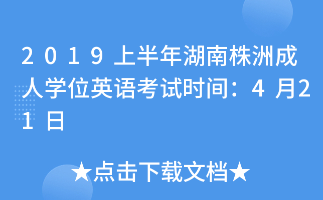 2019ϰ޳ˌW(xu)λӢZԇrg421