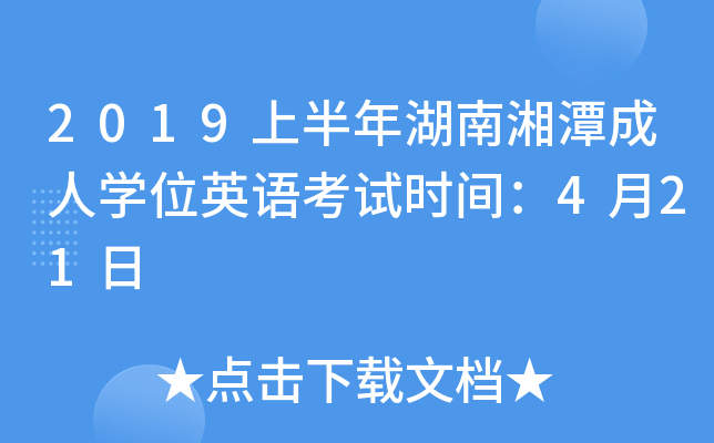 2019ϰ̶ˌW(xu)λӢZԇr(sh)g421