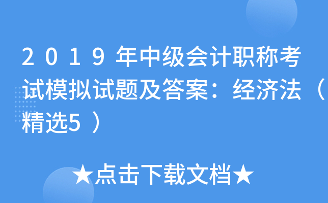2019м(j)(hu)Ӌ(j)QԇģMԇ}𰸣(jng)(j)x5