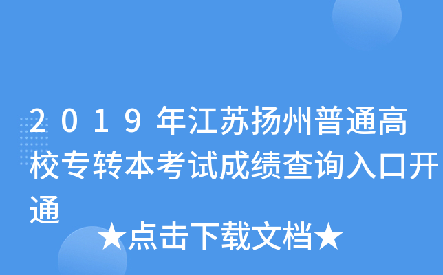 2019꽭KP(yng)ͨУD(zhun)ԇɿ(j)ԃ?ni)_(ki)ͨ