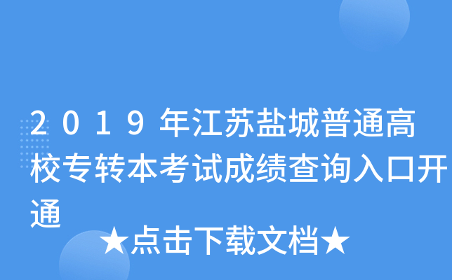 2019꽭K}ͨУD(zhun)ԇɿԃ?ni)_ͨ