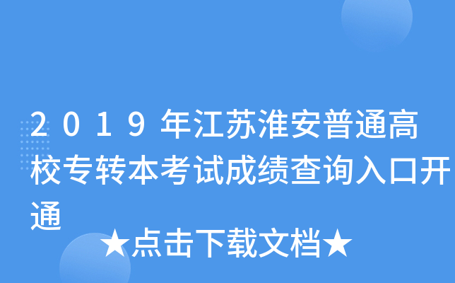 2019꽭KͨУD(zhun)ԇɿԃ?ni)_ͨ