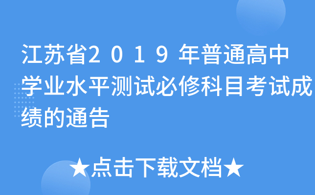 Kʡ2019ͨЌW(xu)I(y)ˮƽyԇ޿Ŀԇɿͨ
