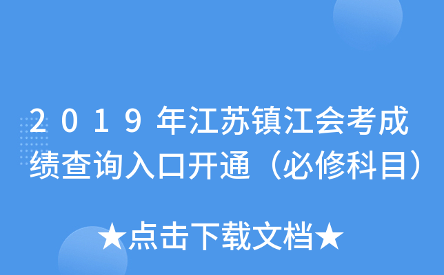 2019꽭K(zhn)(hu)ɿ(j)ԃ?ni)_ͨ޿Ŀ