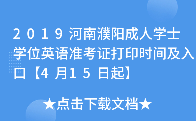 2019(yng)ˌW(xu)ʿW(xu)λӢZ(y)(zhn)Cӡr(sh)gڡ415