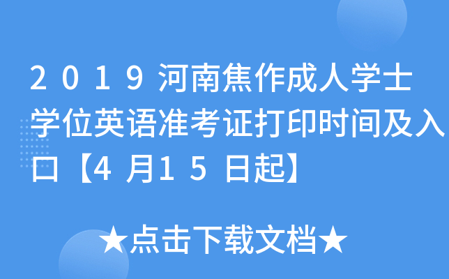 2019ϽˌW(xu)ʿW(xu)λӢZʿCӡrgڡ415
