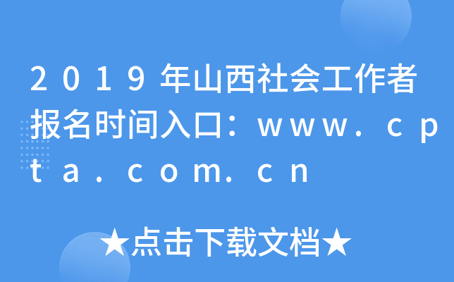 2019ɽ߈rgڣwww.cpta.com.cn