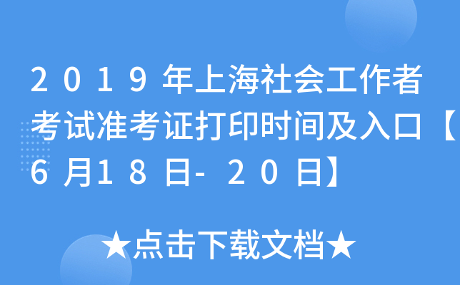 2019Ϻ߿ԇʿCӡrgڡ618-20ա