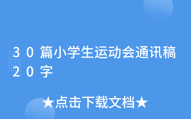 30ƪСW(xu)\(yn)(dng)(hu)ͨӍ20