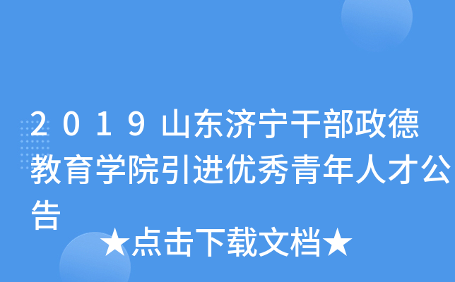2019ɽ|(j)ɲ½W(xu)ԺM(jn)(yu)˲Ź