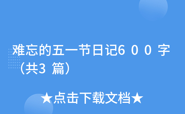 yһ(ji)ӛ600֣3ƪ