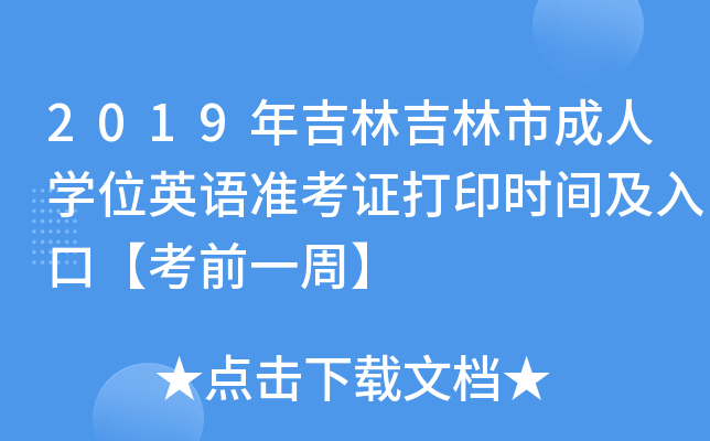 2019꼪ּгˌW(xu)λӢZ(zhn)Cӡr(sh)gڡǰһܡ
