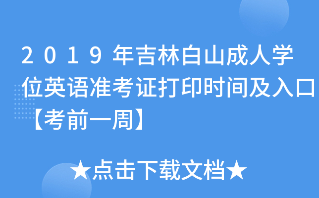 2019꼪ְɽˌW(xu)λӢZ(zhn)Cӡrgڡǰһܡ