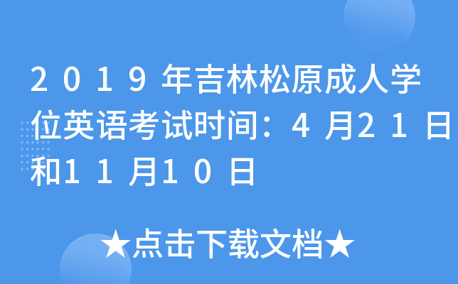 2019꼪ԭˌW(xu)λӢZԇrg421պ1110