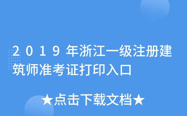 2019㽭һעԽʿCӡ