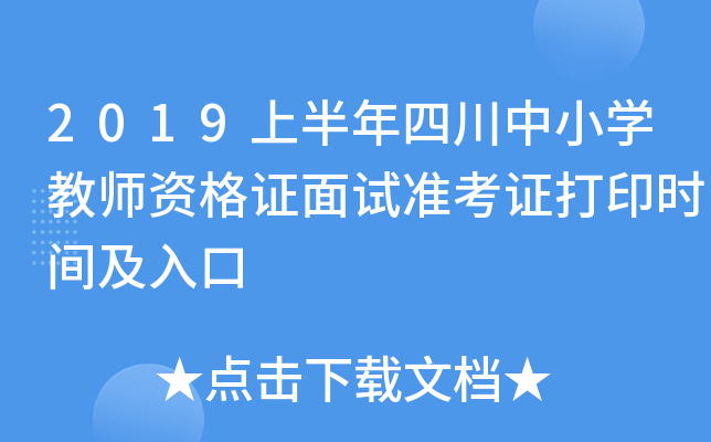 2019ϰĴСW(xu)̎YCԇ(zhn)Cӡr(sh)g