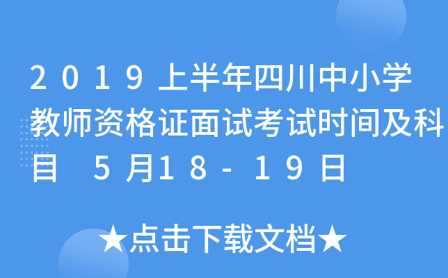 2019ϰĴСW(xu)̎YCԇԇr(sh)gĿ 518-19