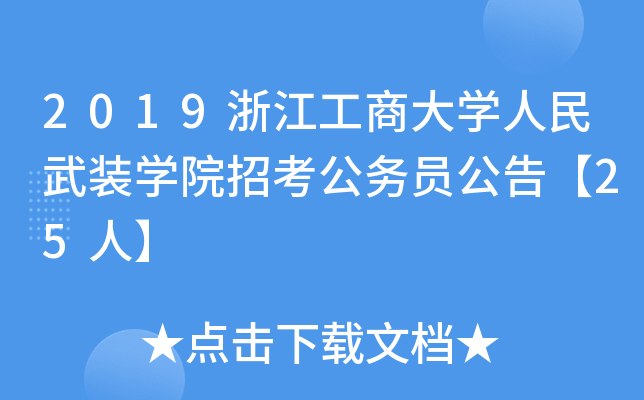 2019㽭̴W(xu)bW(xu)Ժп(w)T桾25ˡ