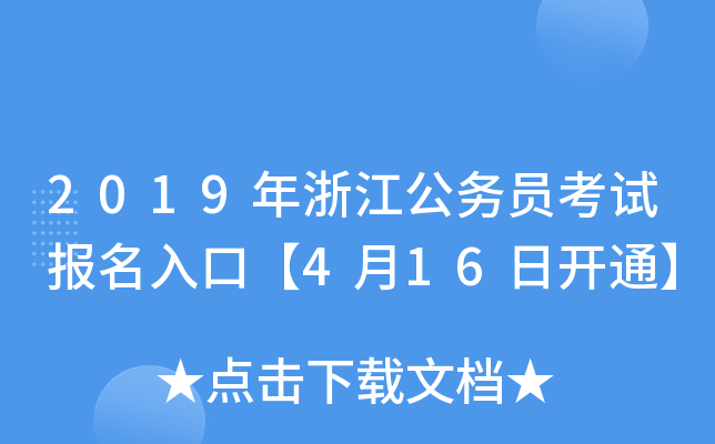 2019㽭(w)Tԇ(bo)ڡ416_ͨ