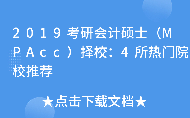 2019Е(hu)Ӌ(j)TʿMPAccУ4TԺУ]