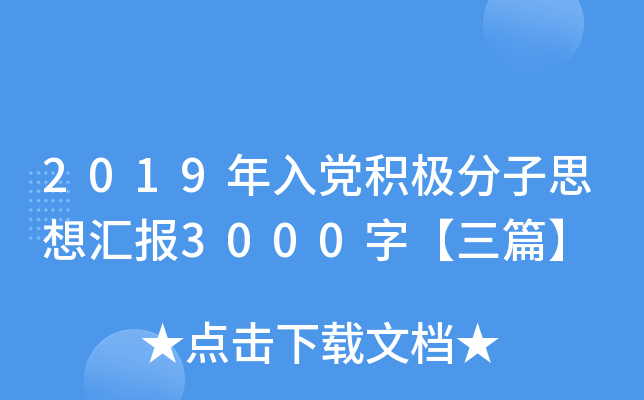 2019heO˼?yn)R(bo)3000֡ƪ