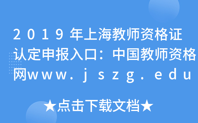 2019Ϻ̎YCJ(rn)ڣЇ̎YW(wng)www.jszg.edu.cn