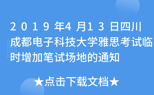 2019413ĴɶӿƼW(xu)˼ԇRr(sh)ӹPԇص֪ͨ
