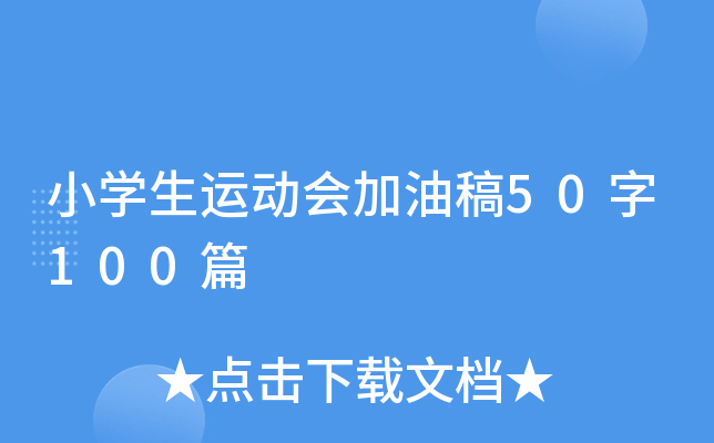 СW(xu)\ӕ͸50100ƪ